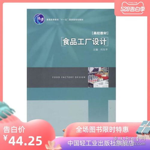 《食品工廠設(shè)計(jì)》普通高等教育“十一五”國(guó)家級(jí)規(guī)劃教材（ISBN 978-7-5019-6888-6）——廣告設(shè)計(jì)策略與功能解析